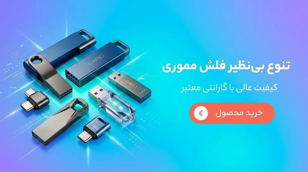 بنر فلش مموری