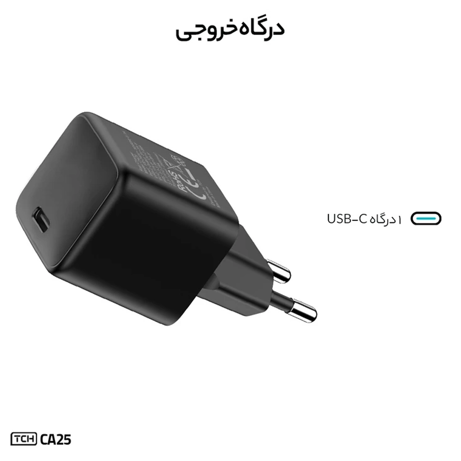 آداپتور شارژر 25 وات تی سی اچ مدل CA25 - 2